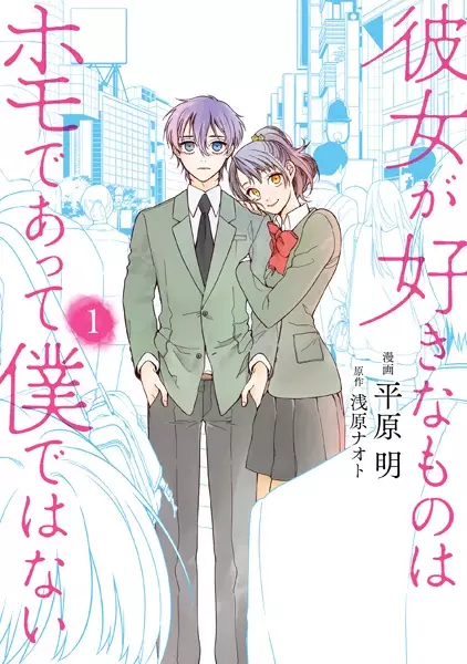 Gambar Cover Manga Kanojo ga Suki na Mono wa Homo de Atte Boku dewa Nai