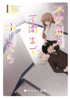 Sampul Manga Fukanzen de Fueisei de Fushidara