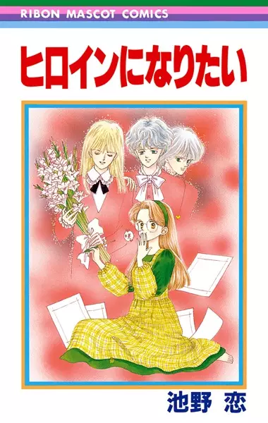 Gambar Cover Manga Heroine ni Naritai