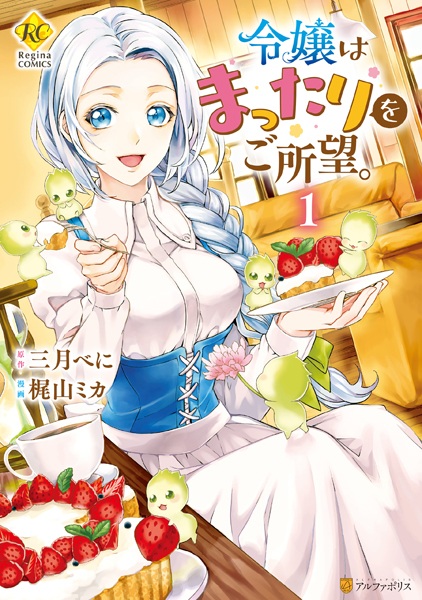 Gambar Cover Manga Reijou wa Mattari wo Goshomou.