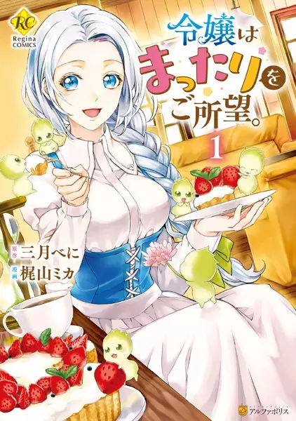 Gambar Cover Manga Reijou wa Mattari wo Goshomou.