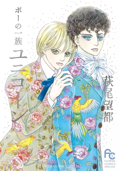 Gambar Cover Manga Poe no Ichizoku: Unicorn