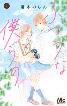 Sampul Manga Futsuu na Bokura no