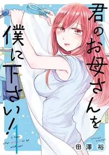 Gambar Manga Kimi no Okaasan wo Boku ni Kudasai!