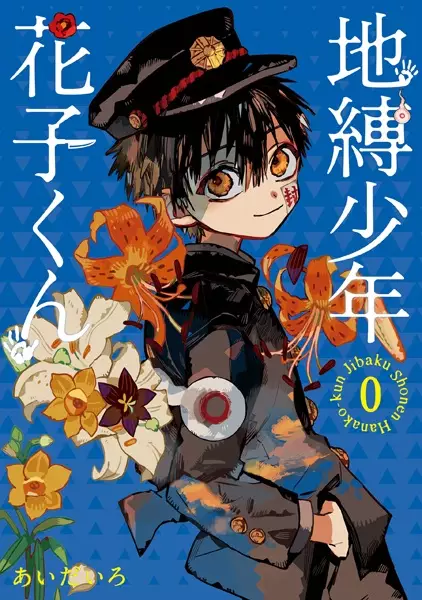 Gambar Cover Manga Jibaku Shounen Hanako-kun 0