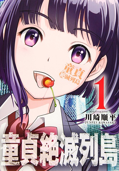 Gambar Cover Manga Doutei Zetsumetsu Rettou
