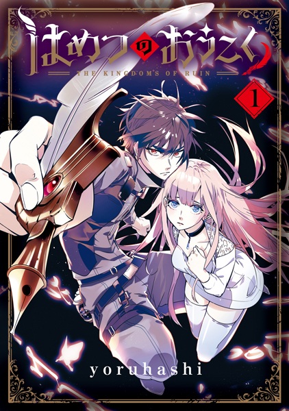 Manga cover Hametsu no Oukoku