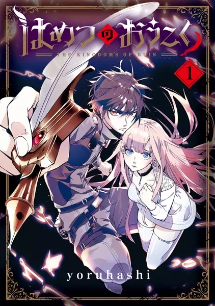 Gambar Cover Manga Hametsu no Oukoku