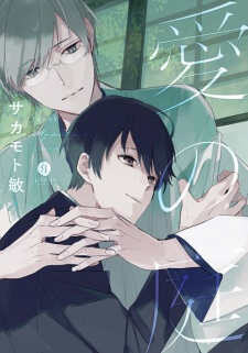 Sampul Manga Ai no Niwa