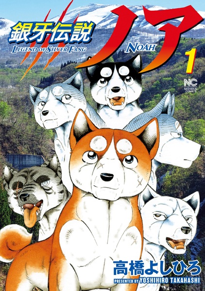 Gambar Cover Manga Ginga Densetsu Noah