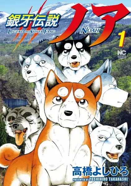 Cover Manga: Ginga Densetsu Noah