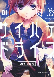 Sampul Manga Saihate Drive