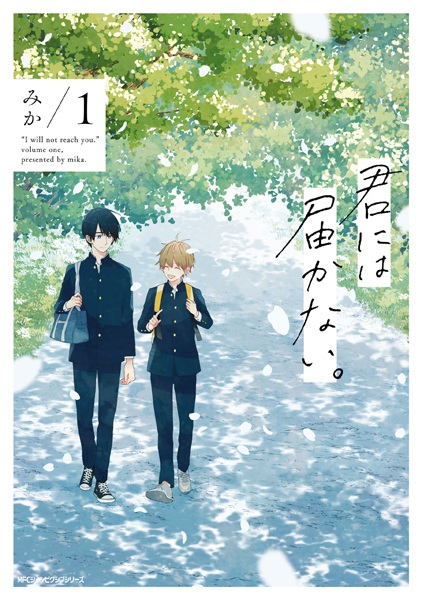 Gambar Cover Manga Kimi ni wa Todokanai.
