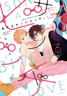 Sampul Manga Koisuru Son of a Bitch