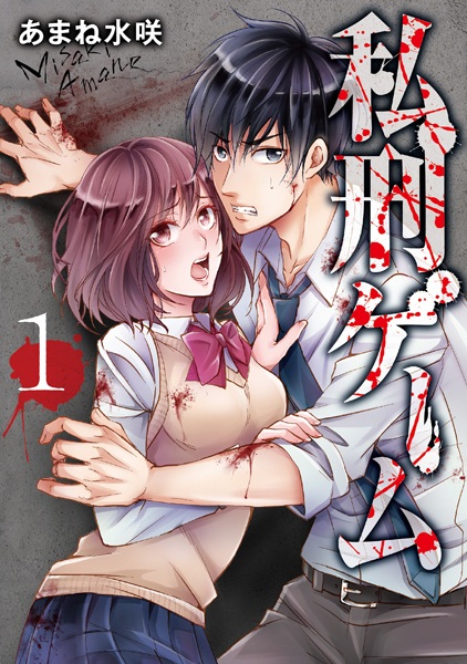Gambar Cover Manga Shikei Game