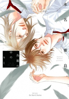 Sampul Manga Torikago no Naka no Kimi