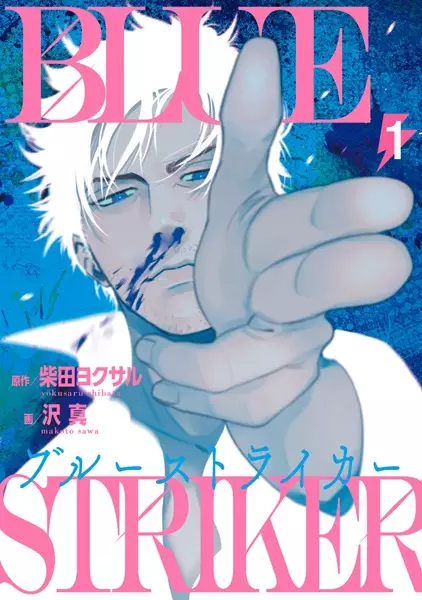 Gambar Cover Manga Blue Striker