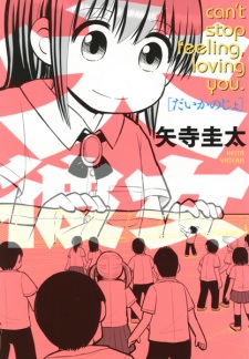 Sampul Manga Daikanojo
