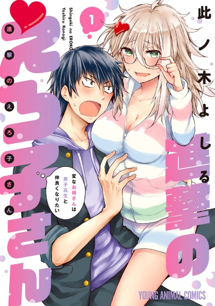 Gambar Cover Manga Shingeki no Eroko-san: Hen na Oneesan wa Danshikousei to Nakayoku Naritai