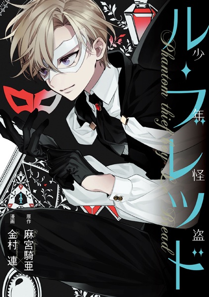 Gambar Cover Manga Shounen Kaitou Le Bread