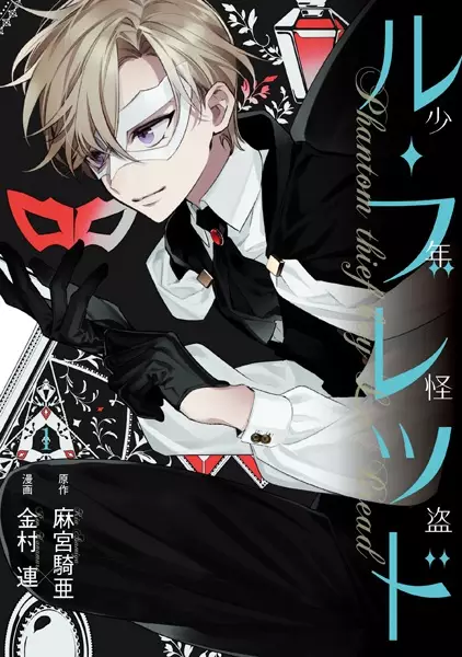 Cover Manga: Shounen Kaitou Le Bread