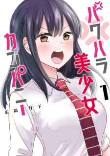 Sampul Manga Power Harassment Bishoujo Company