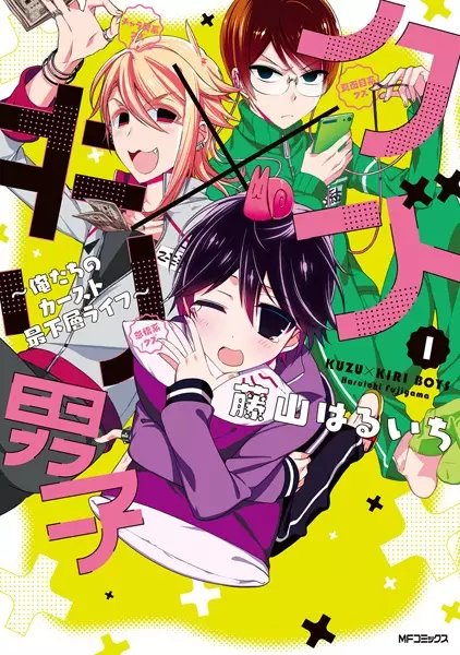 Gambar Cover Manga Kuzu x Kiri Danshi: Oretachi no Caste Saikasou Life