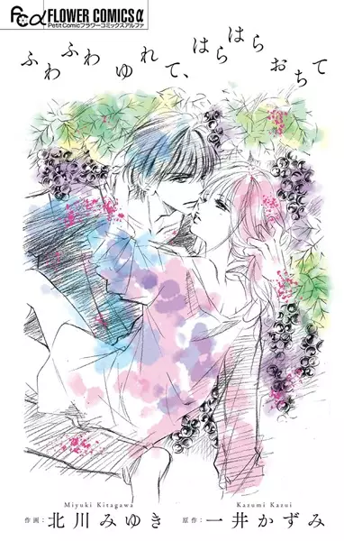 Gambar Cover Manga Fuwafuwa Yurete, Harahara Ochite