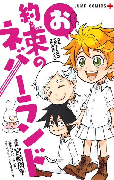 Gambar Cover Manga Oyakusoku no Neverland