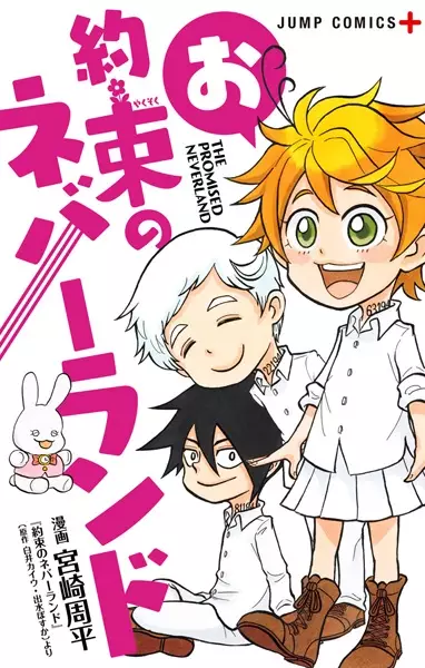 Gambar Cover Manga Oyakusoku no Neverland