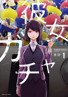 Sampul Manga Kanojo Gacha