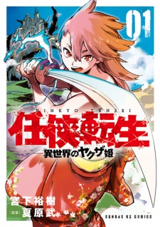 Sampul Manga Ninkyou Tensei: Isekai no Yakuza Hime