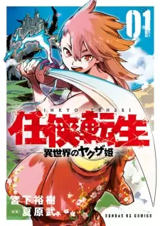 Gambar Manga Ninkyou Tensei: Isekai no Yakuza Hime
