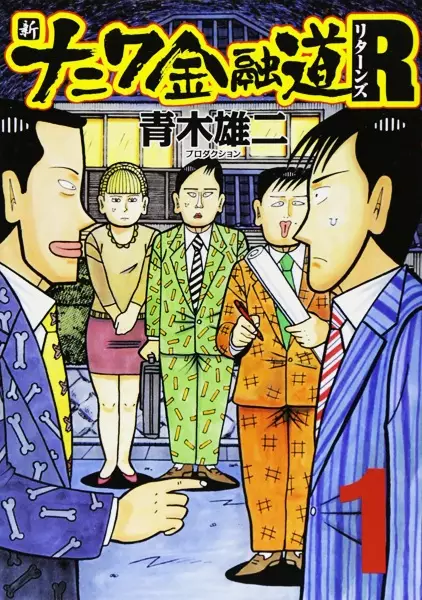 Gambar Cover Manga Shin Naniwa Kinyuudou R