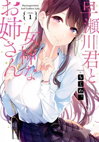 Gambar Cover Manga Hayasegawa-kun to Megami na Oneesan
