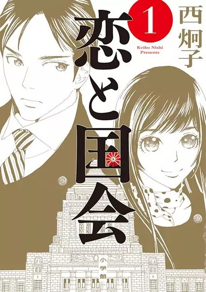 Gambar Cover Manga Koi to Kokkai