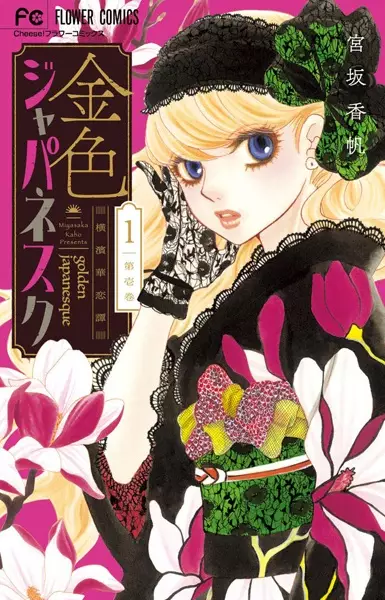 Gambar Cover Manga Kiniro Japanesque
