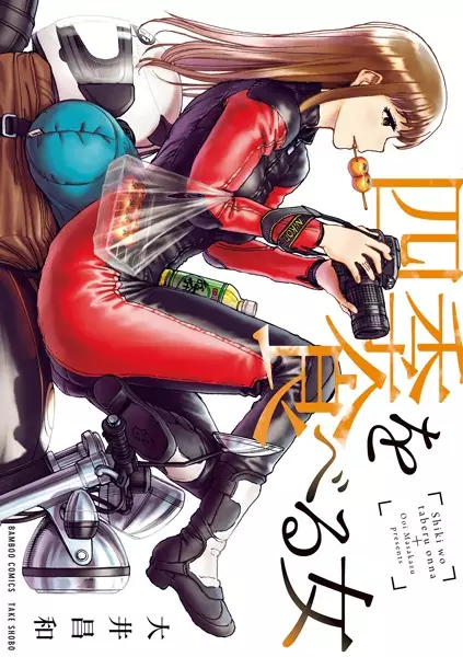 Gambar Cover Manga Shiki wo Taberu Onna