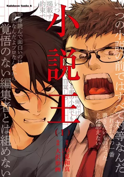 Gambar Cover Manga Shousetsuou