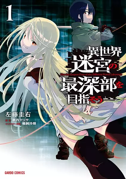 Gambar Cover Manga Isekai Meikyuu no Saishinbu wo Mezasou