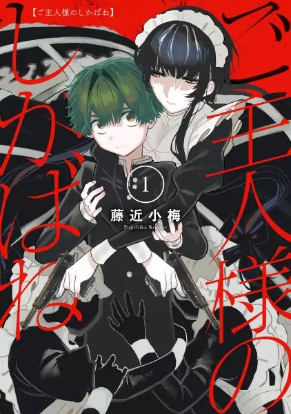 Gambar Cover Manga Goshujinsama no Shikabane