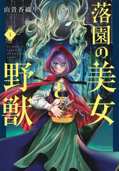 Gambar Cover Manga Rakuen no Bijo to Yajuu