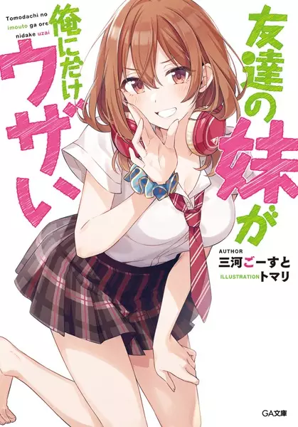Sampul Tomodachi no Imouto ga Ore ni dake Uzai