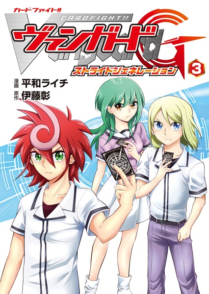 Manga image Cardfight!! Vanguard G: Stride Generation