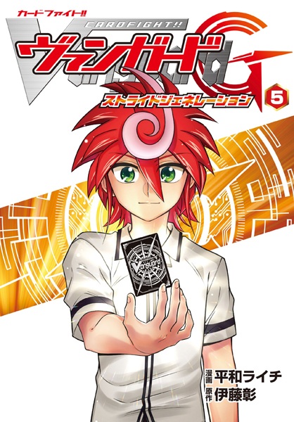 Manga image Cardfight!! Vanguard G: Stride Generation