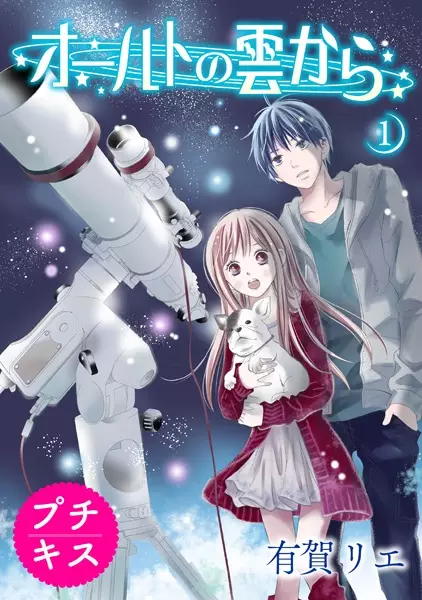 Gambar Cover Manga Oort no Kumo kara