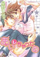 Sampul Manga Aishichattano