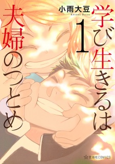 Sampul Manga Manabi Ikiru wa Fuufu no Tsutome