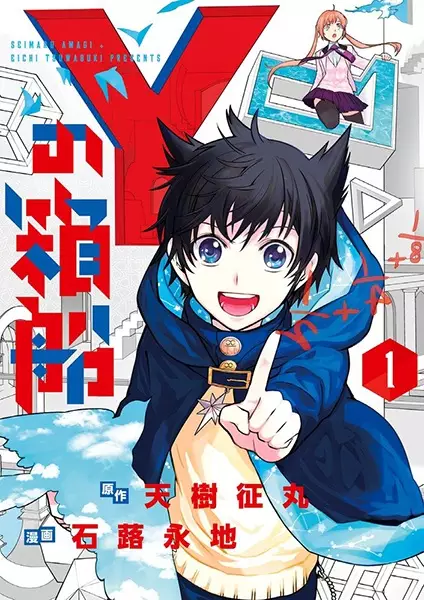 Gambar Cover Manga Y no Hakobune