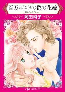 Sampul Manga Hyakuman Pound no Nise no Hanayome